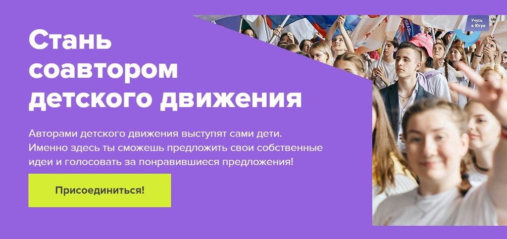 Детское движения в мире