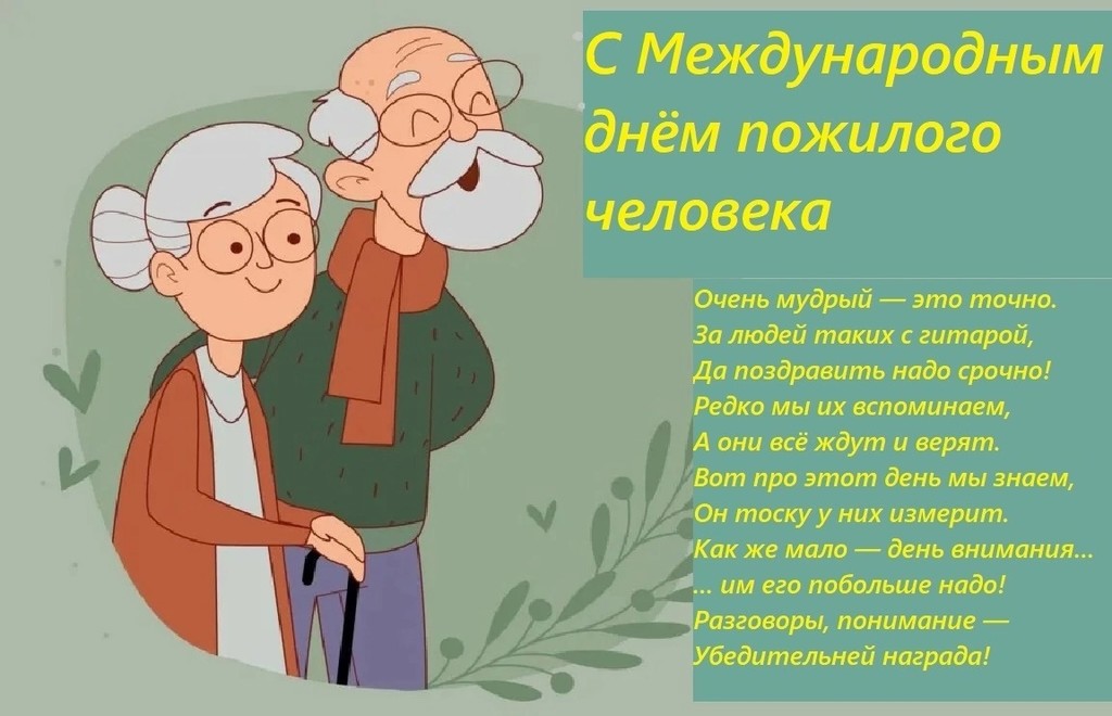 К дню пожилого человека2