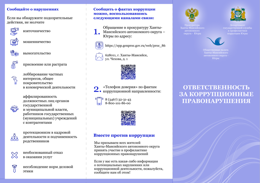 ПАМЯТКА. Ответственность за коррупционные правонарушения 1