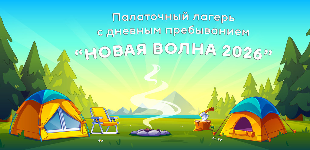 Новая волна 2026