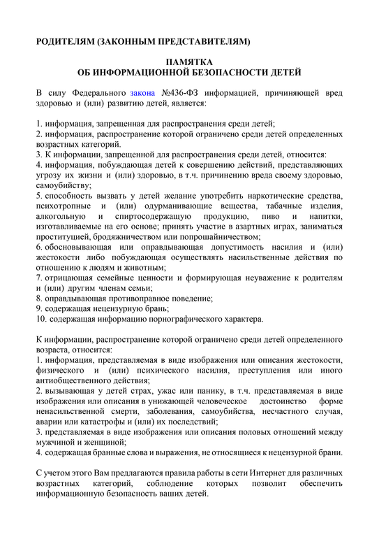 Памятки родителям законным представителям Часть1
