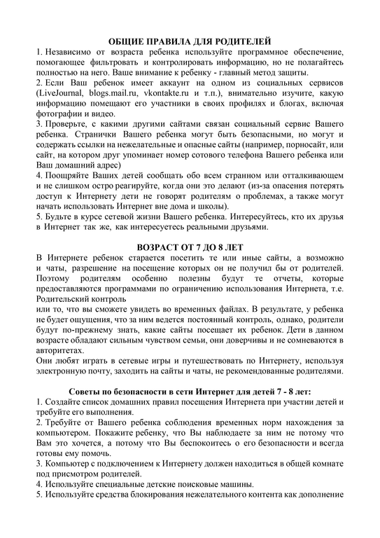 Памятки родителям законным представителям Часть2