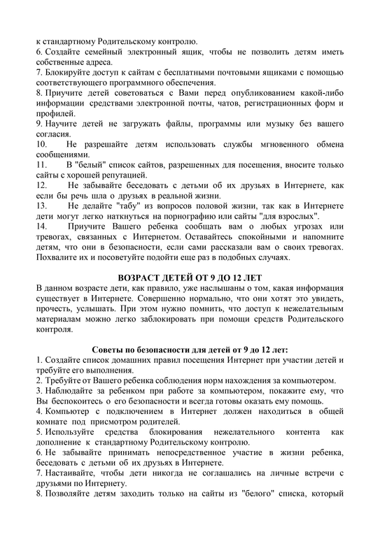Памятки родителям законным представителям Часть3