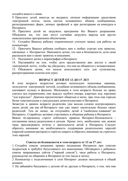 Памятки родителям законным представителям Часть4