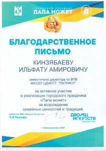 Кинзябаев И