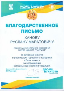 хАНОВ р