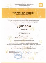 арсенал идей 2 место 1