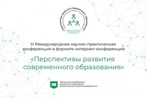 логотип конференции