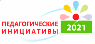 логотип конкурса Педагогические инициативы