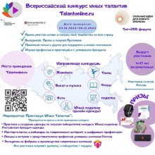 юные таланты