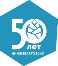 логотип 50 лет