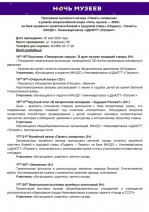 Программка Ночь музеев 2022 Страница 1