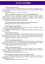 Программка Ночь музеев 2022 Страница 2