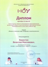 Слета научных обществ обучающихся Страница 1