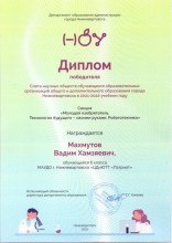 Слета научных обществ обучающихся Страница 3
