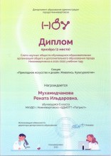 Слета научных обществ обучающихся Страница 4