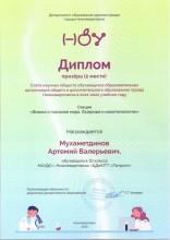 Слета научных обществ обучающихся Страница 5