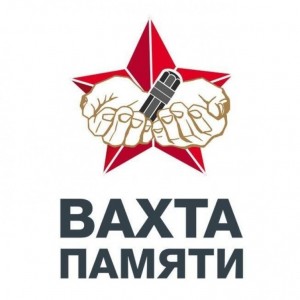 логотип вахты памяти