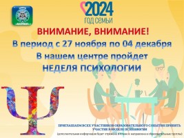 Неделя психологии 1