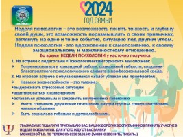 Неделя психологии 2