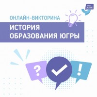 Онлайн Викторина