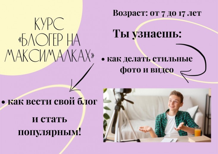 Курс Блогер На Максималках