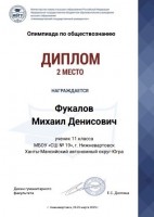 Олимпиада по обществознанию 4