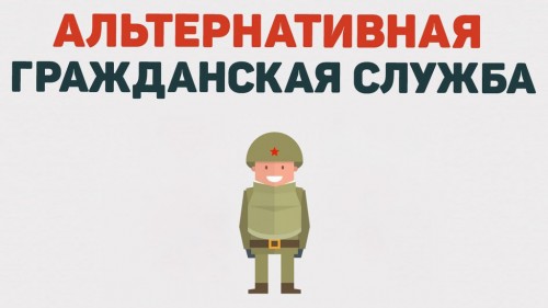 alternativnaya slyzba