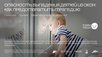 Профилактическая акция безопасные окна Часть1