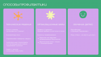 Профилактическая акция безопасные окна Часть4