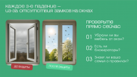 Профилактическая акция безопасные окна Часть6