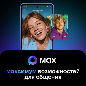 MAX и Сферум