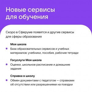MAX и Сферум5