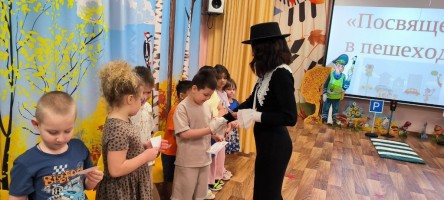 Посвящение в пешеходы 2