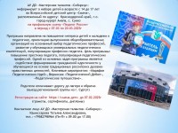 ВДЦ Смена 3 Педагог России