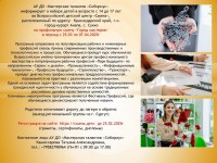 ВДЦ Смена 4 Город мастеров