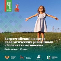 Конкурс для педагогов 1