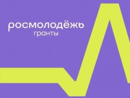 Гранты