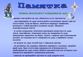 Памятка лед