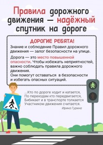 ПДД для школьников 2