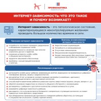 Интернет зависимость. Как с ней бороться 1