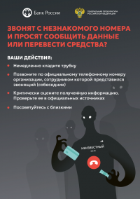 осторожно мошенники 1