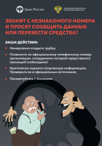 осторожно мошенники 2