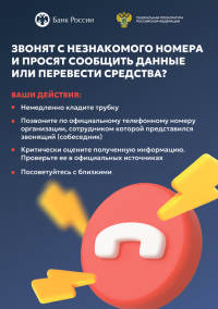 осторожно мошенники 3