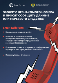 осторожно мошенники 4