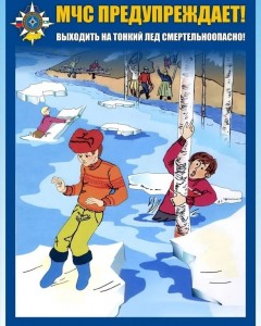 Осторожно тонкий лёд 1