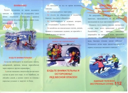 Осторожно тонкий лёд 4